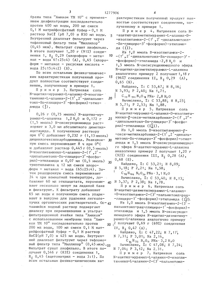 Способ получения натриевых солей производных мурамилпептидов (патент 1277906)