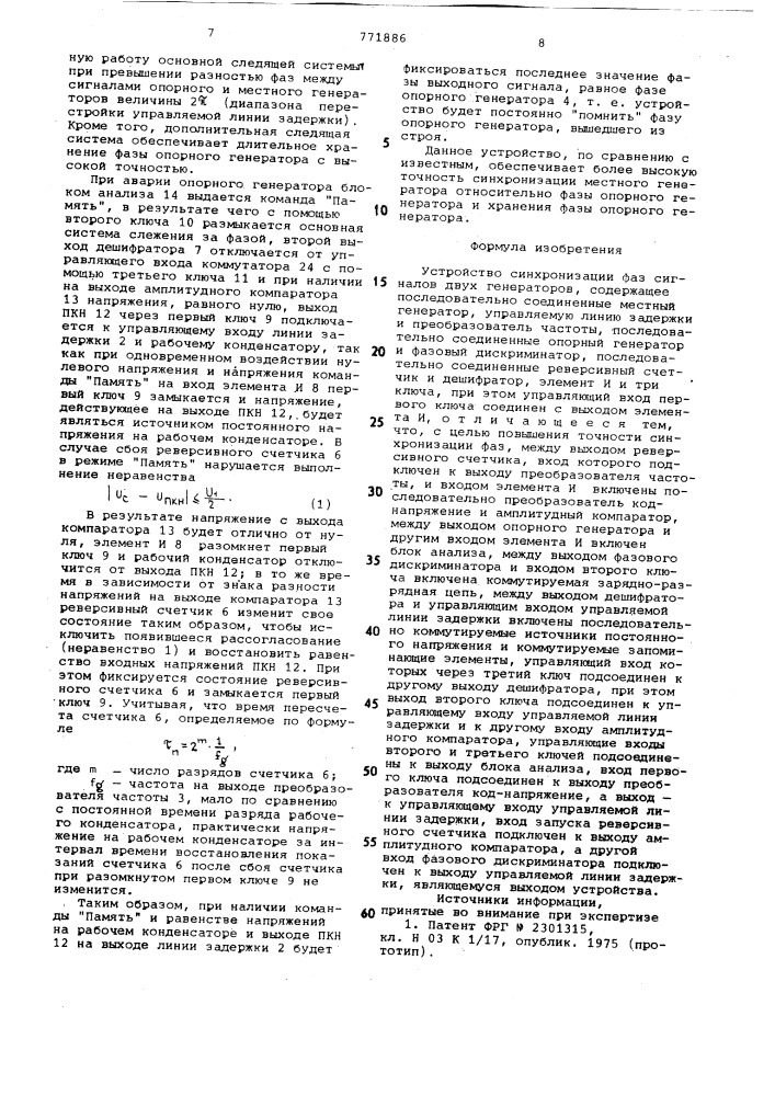 Устройство синхронизации фаз сигналов двух генераторов (патент 771886)