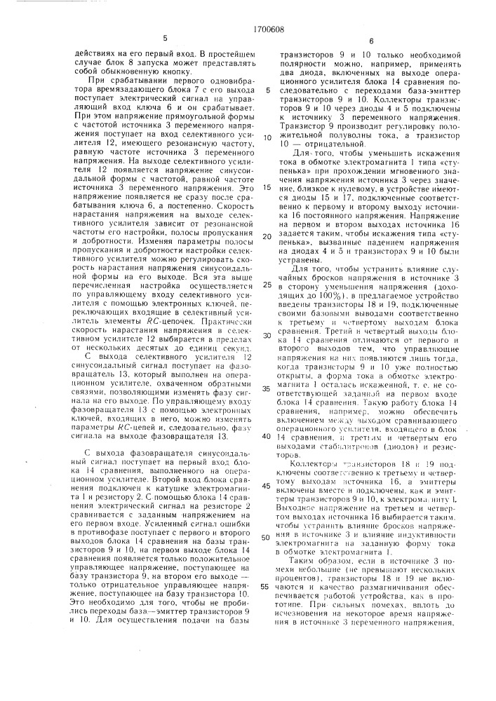 Устройство для размагничивания изделий (патент 1700608)