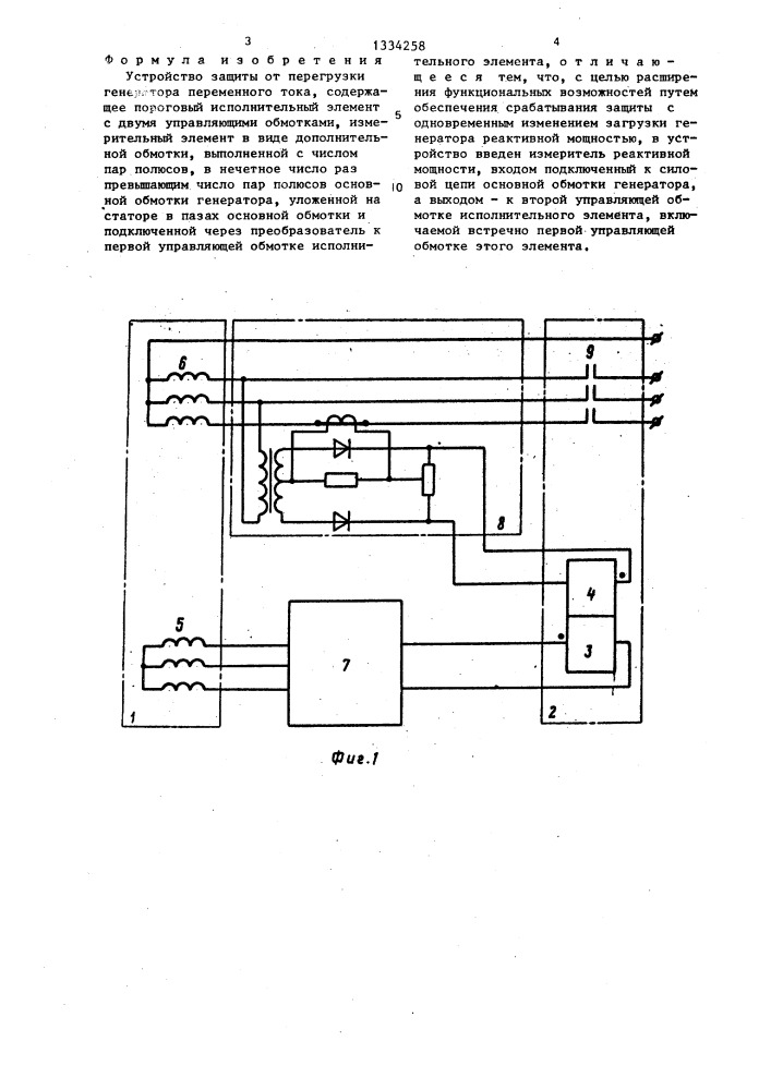 Устройство защиты от перегрузки генератора переменного тока (патент 1334258)
