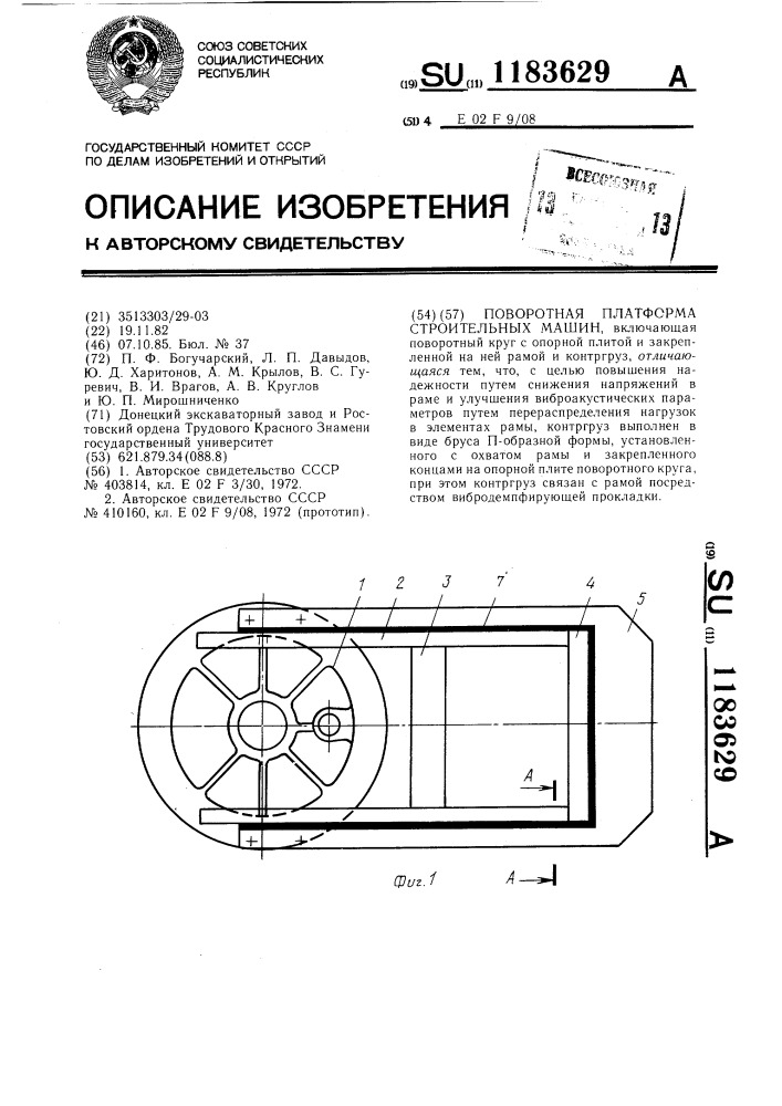 Поворотная платформа строительных машин (патент 1183629)