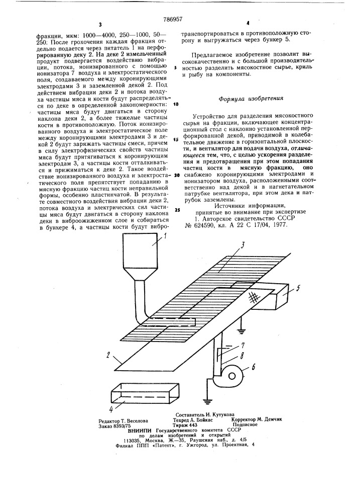 Устройство для разделения мясокостного сырья на фракции (патент 786957)