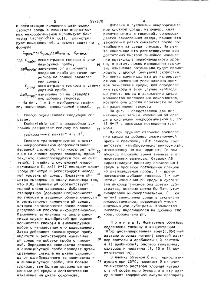 Способ определения глюкозы в растворах (патент 992570)
