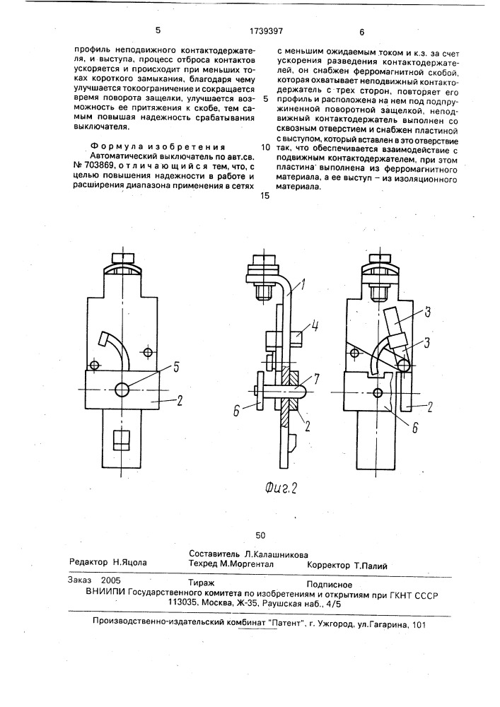 Автоматический выключатель (патент 1739397)