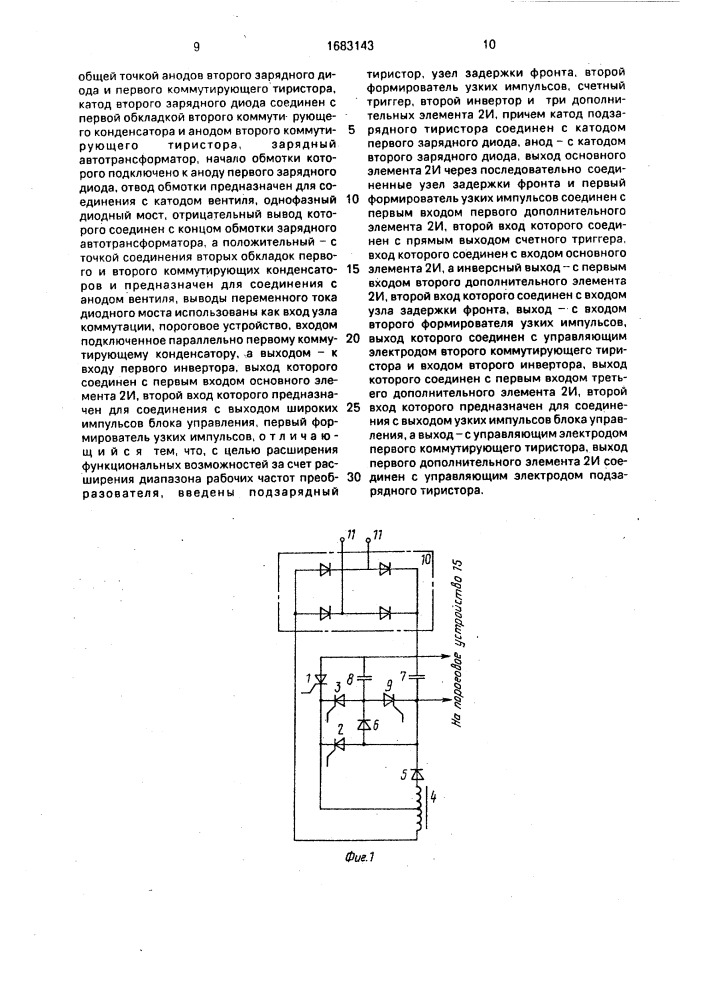 Узел коммутации вентиля трансформаторно-ключевого преобразователя (патент 1683143)