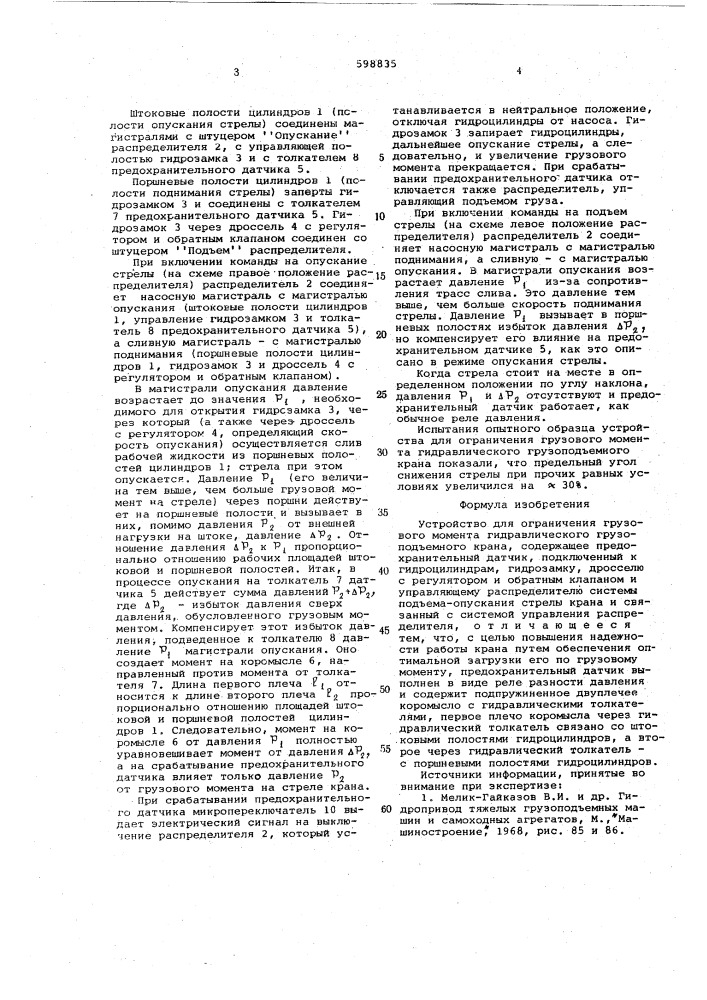 Устройство для ограничения грузового момента гидравлического грузоподъемного крана (патент 598835)