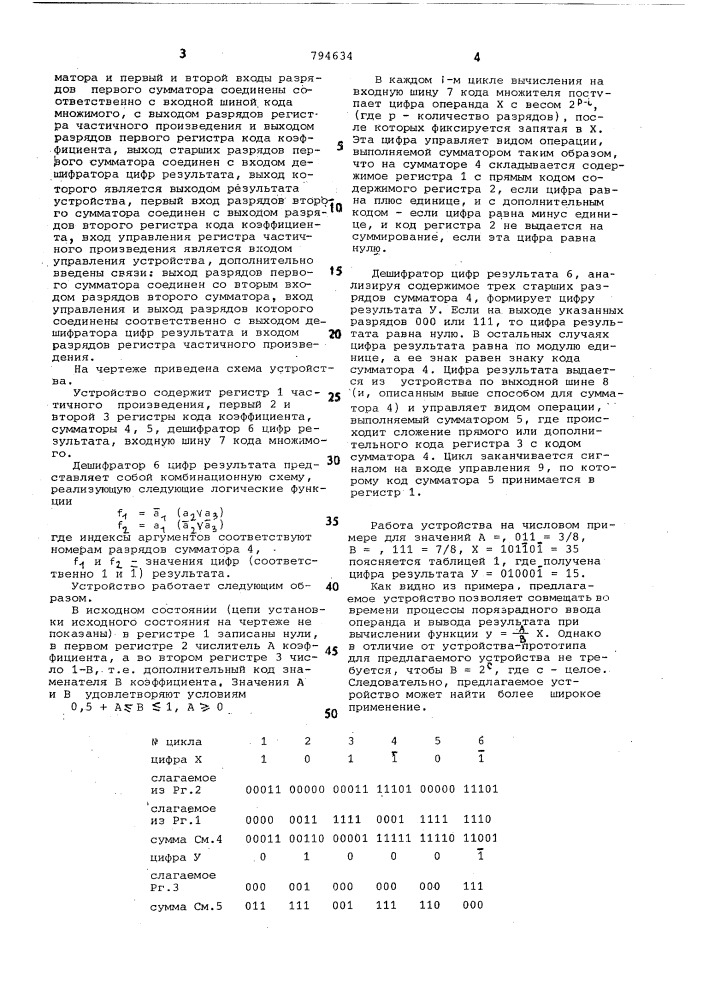 Устройство для умножения последова-тельного кода ha дробный коэффициент (патент 794634)