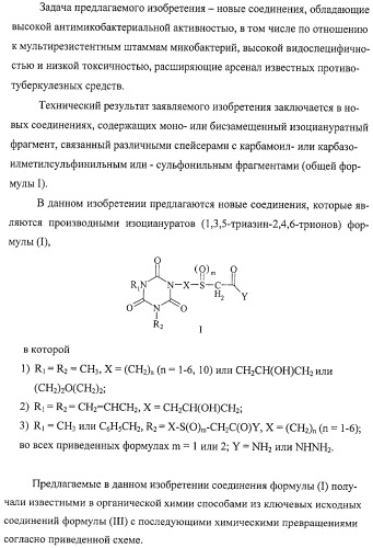 Изоцианураты, обладающие противотуберкулезной активностью (патент 2424235)