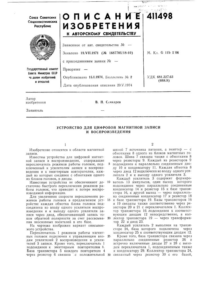 Патент ссср  411498 (патент 411498)