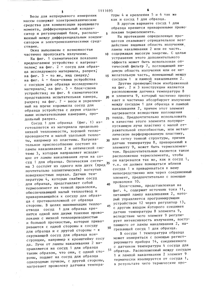 Устройство для дифференциально-термического анализа (патент 1111695)