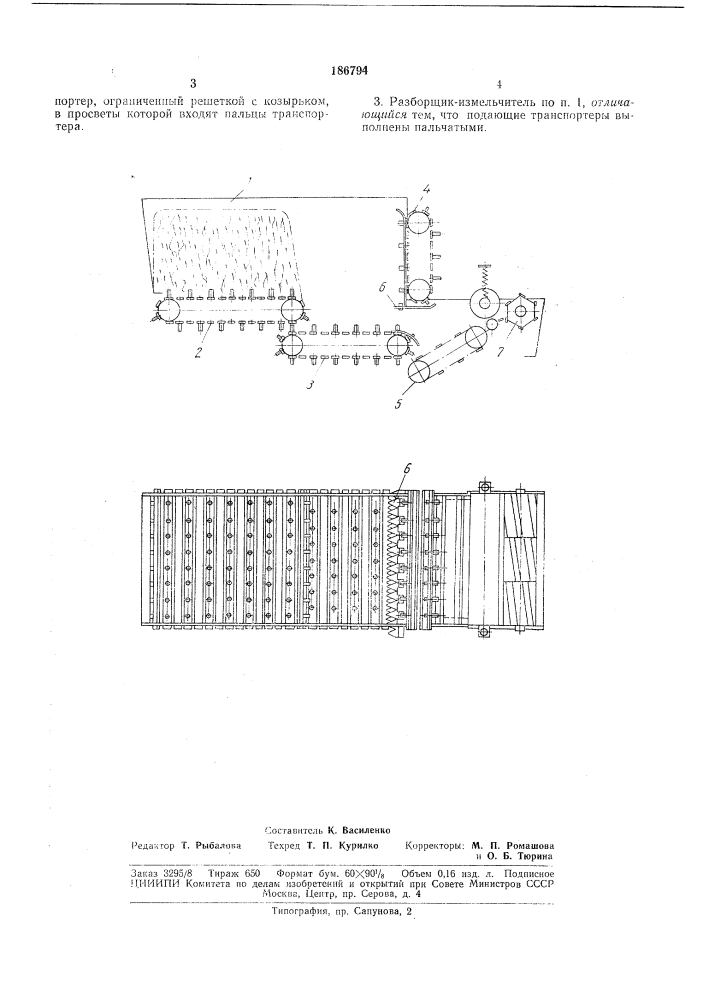 Разборщик-измельчитель травянистых продуктов (патент 186794)