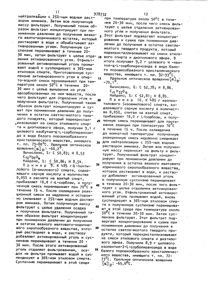 Способ получения производных алкилкетогексапиранозида (патент 978732)