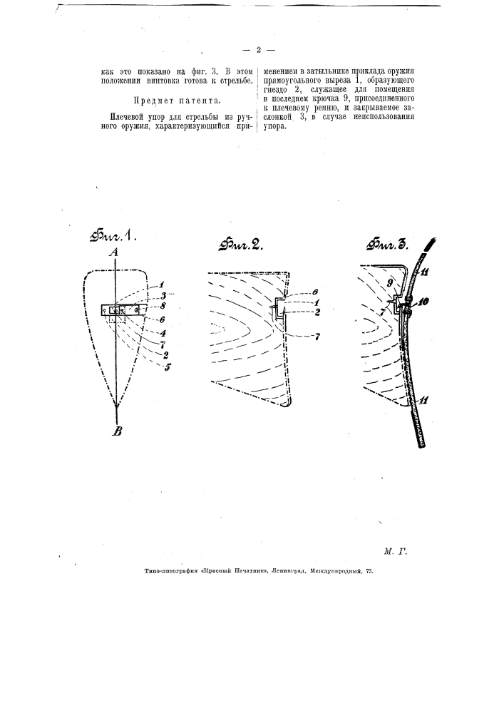 Плечевой упор для стрельбы из ручного оружия (патент 5889)