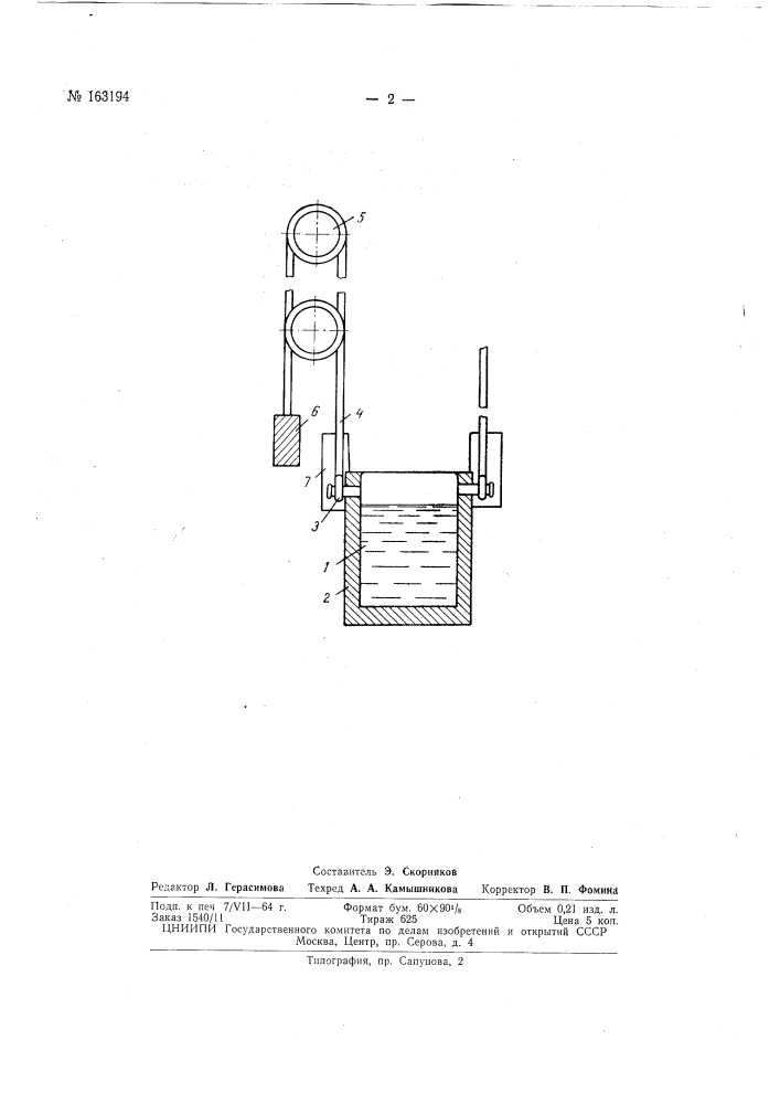Патент ссср  163194 (патент 163194)