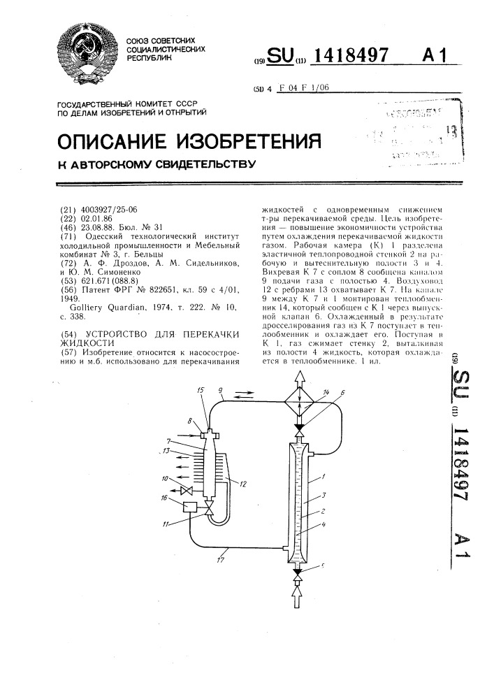 Устройство для перекачки жидкости (патент 1418497)