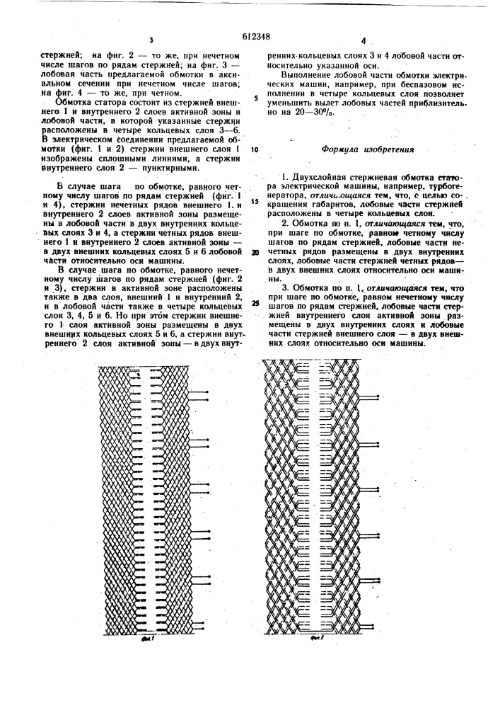 Двухслойная стержневая обмотка статора электрической машины (патент 612348)