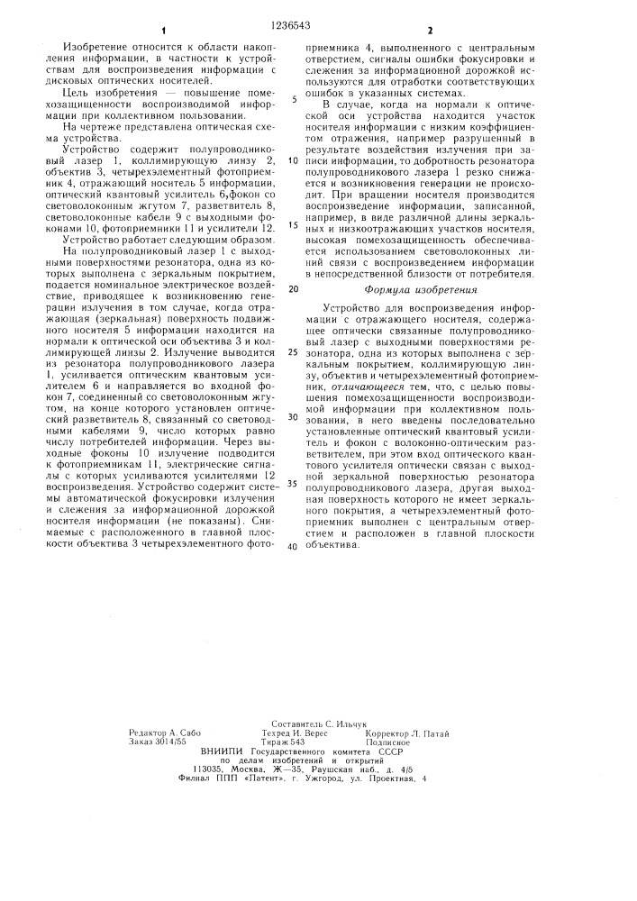 Устройство для воспроизведения информации с отражающего носителя (патент 1236543)