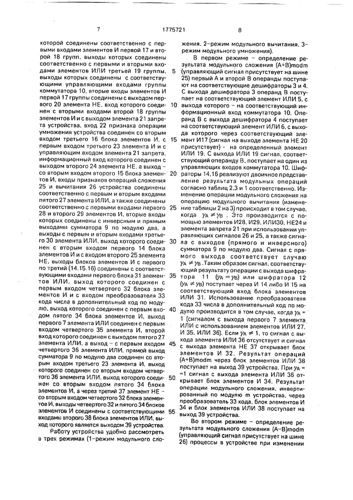 Арифметическое устройство по модулю (патент 1775721)