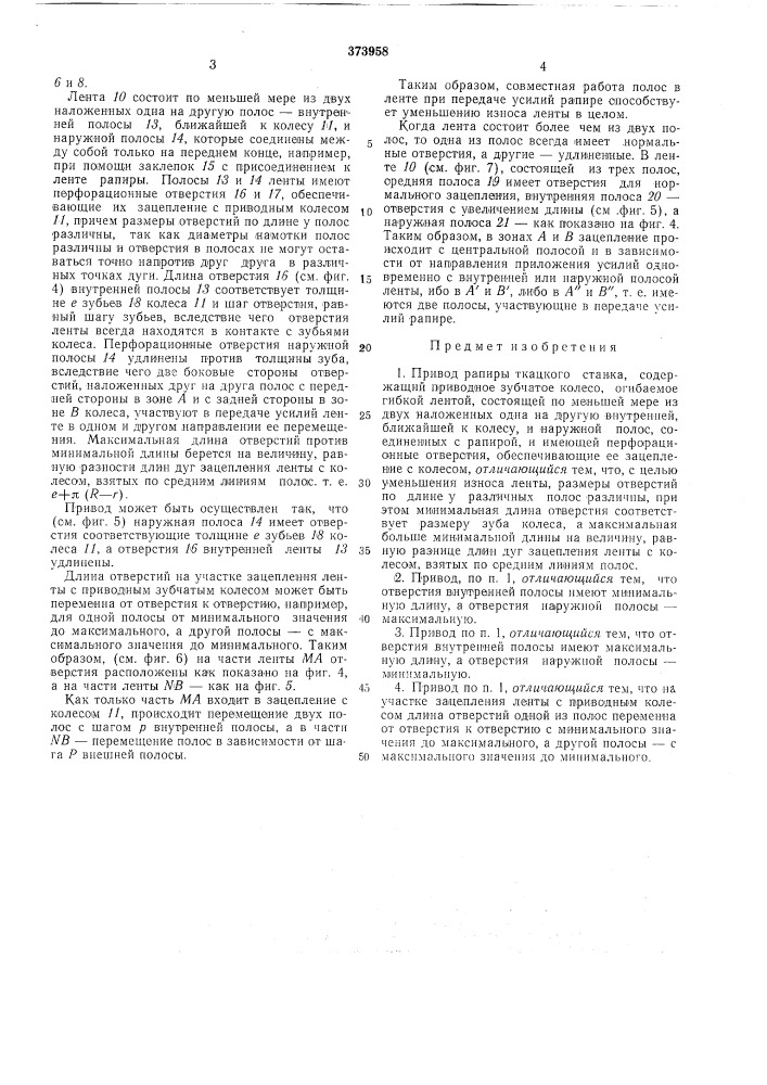 Патент ссср  373958 (патент 373958)