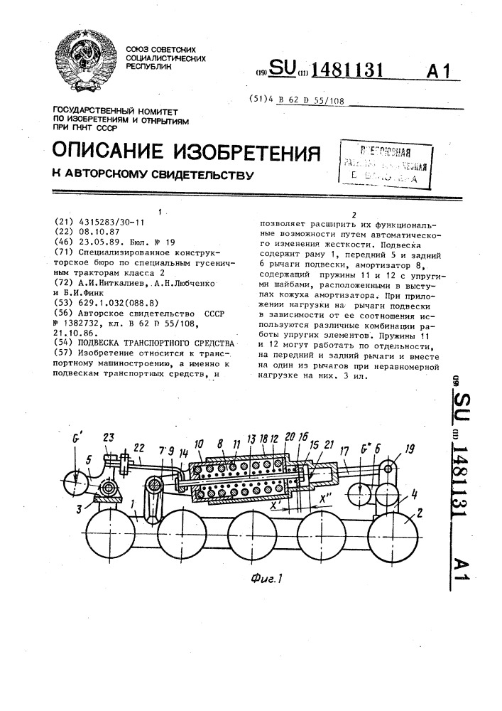Подвеска транспортного средства (патент 1481131)