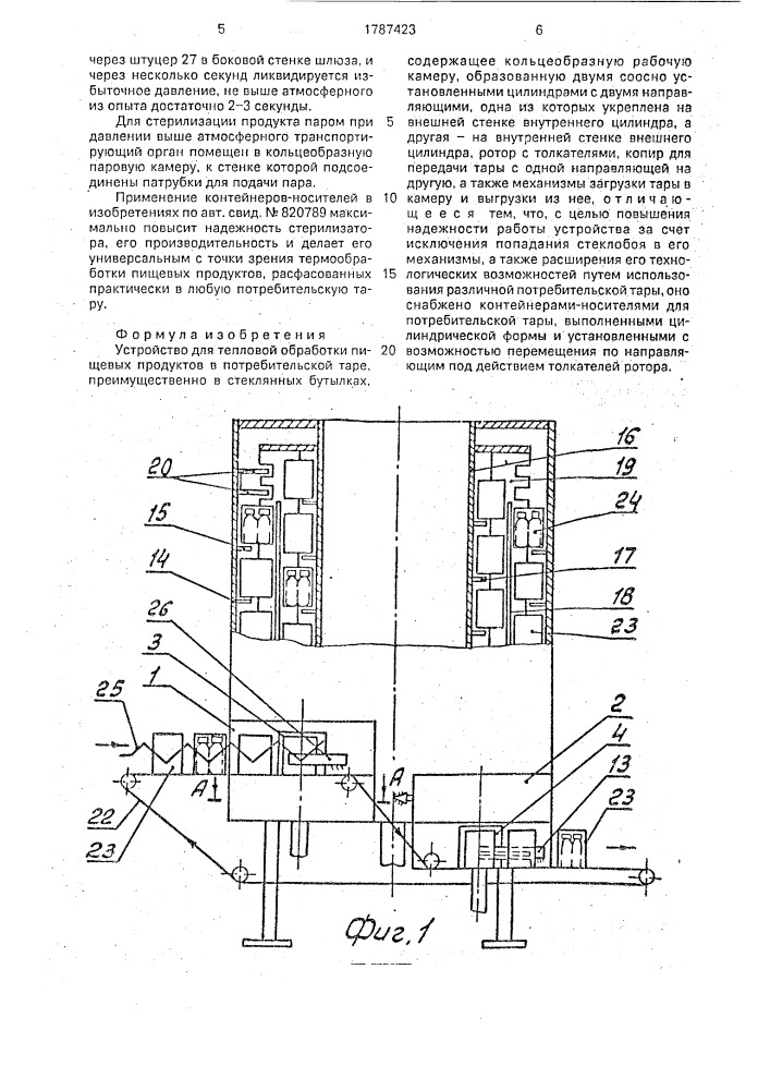 Устройство для тепловой обработки пищевых продуктов в потребительской таре (патент 1787423)