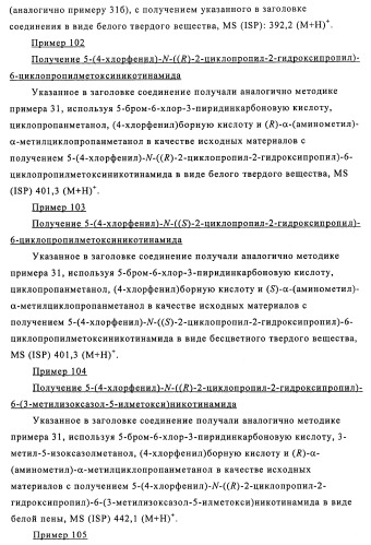 Производные 3-пиридинкарбоксамида и 2-пиразинкарбоксамида в качестве агентов, повышающих уровень лвп-холестерина (патент 2454405)