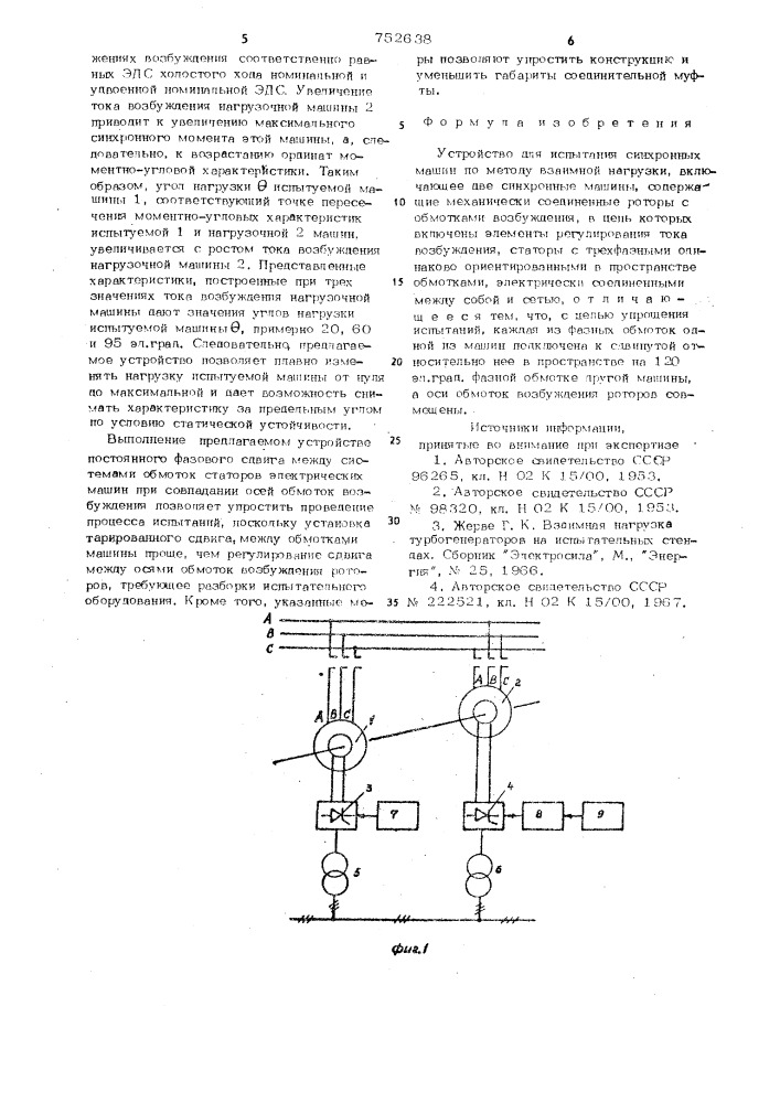 Устройство для испытания синхронных машин (патент 752638)