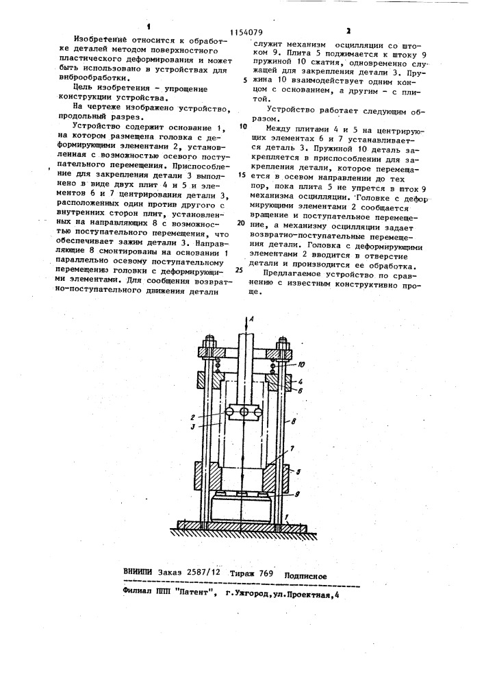 Устройство для виброобработки (патент 1154079)