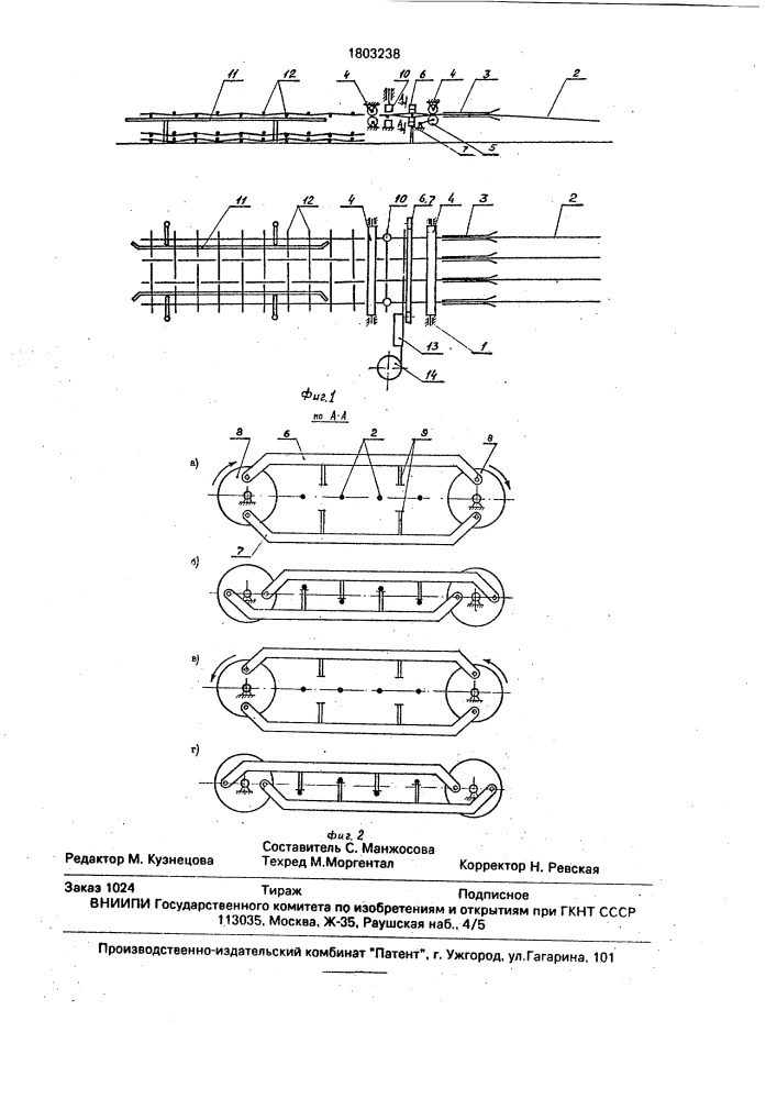 Установка для изготовления металлических сеток (патент 1803238)