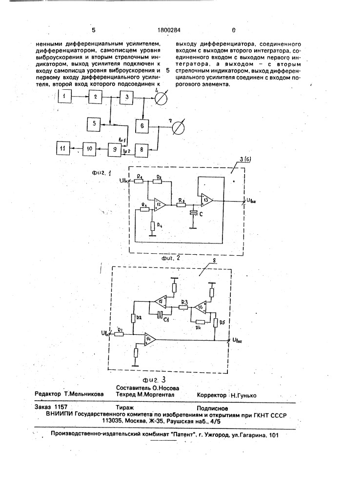 Устройство для контроля вибраций (патент 1800284)