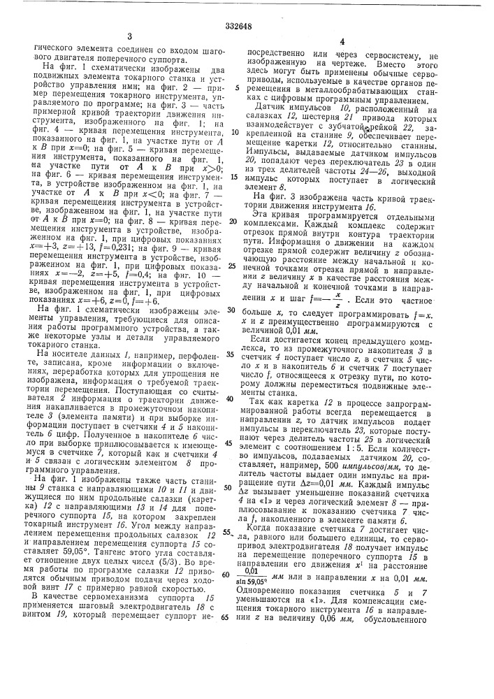Цифровое программное устройство для управления подвижными узлами станка (патент 332648)