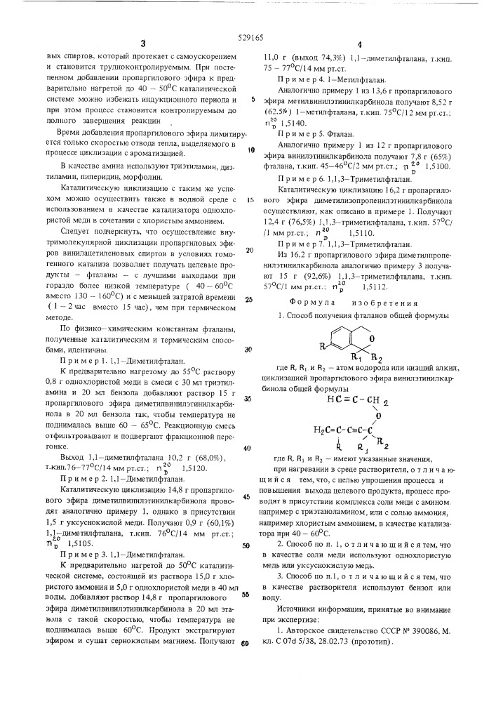 Способ получения фталанов (патент 529165)