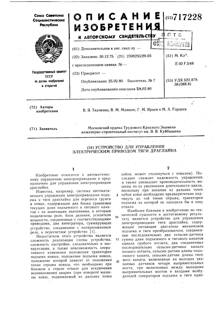 Устройство для управления электрическим приводом тяги драглайна (патент 717228)