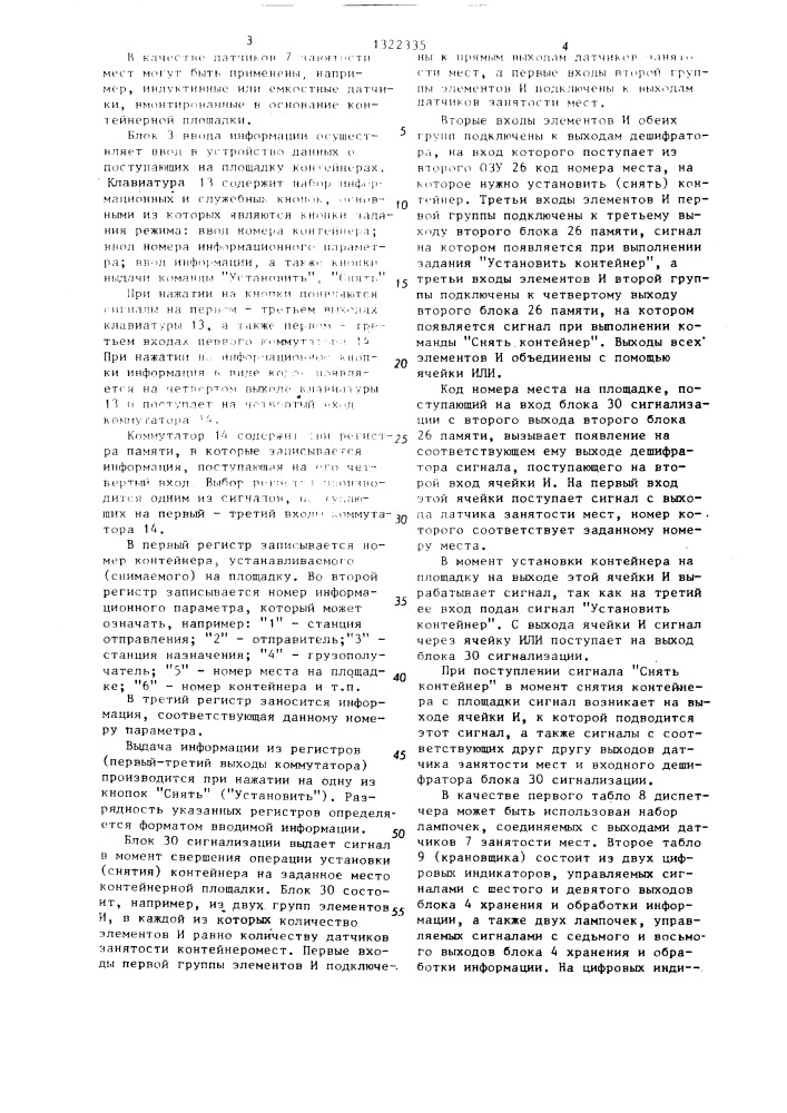 Устройство для контроля погрузочного механизма на контейнерном пункте (патент 1322335)