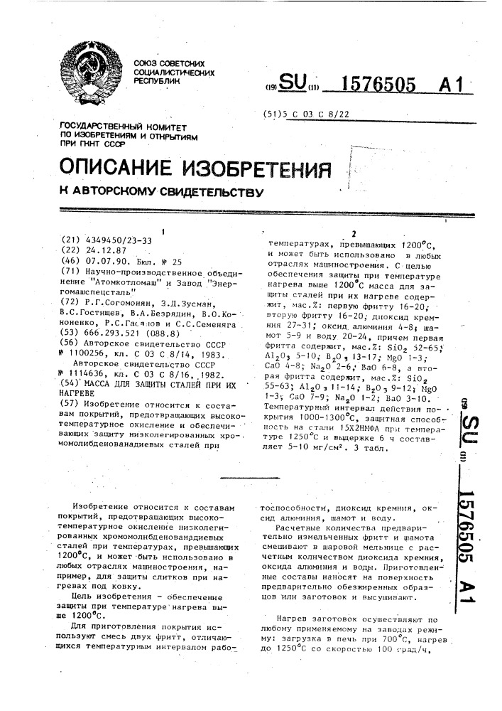 Масса для защиты сталей при их нагреве (патент 1576505)