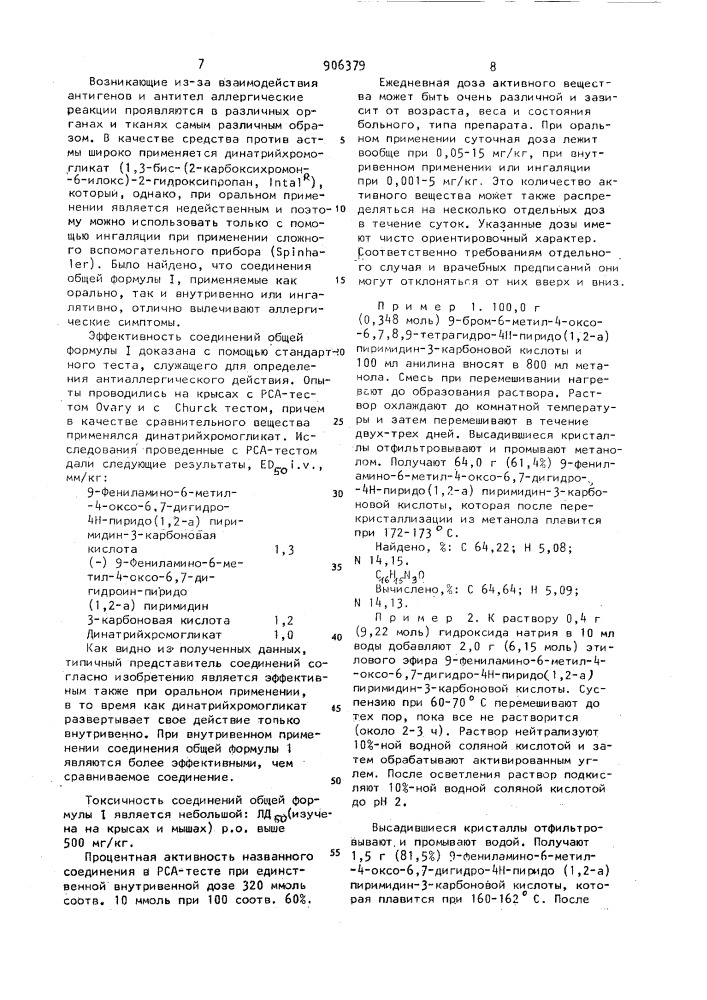 Способ получения производных пиридо/1,2-а/пиримидинов или их солей,или их оптически активных изомеров (патент 906379)