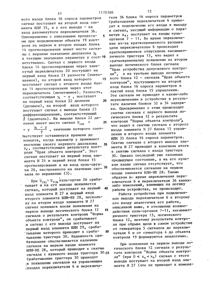 Устройство допускового контроля (патент 1170386)