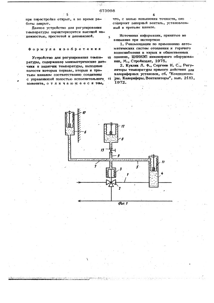 Устройство для регулирования температуры (патент 673998)