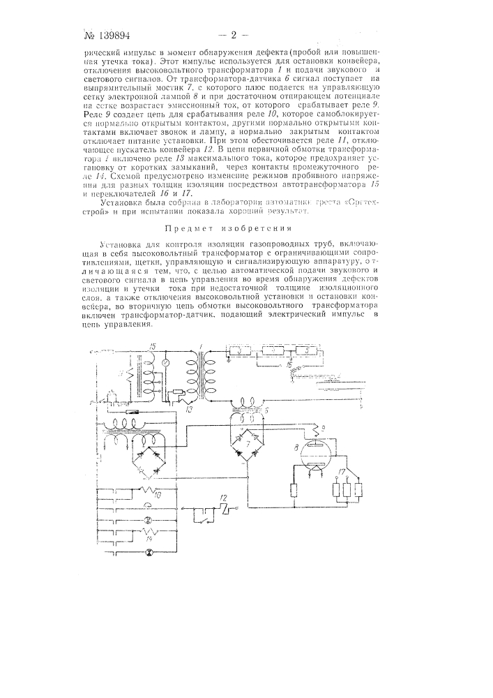 Установка для контроля изоляции газопроводных труб (патент 139894)