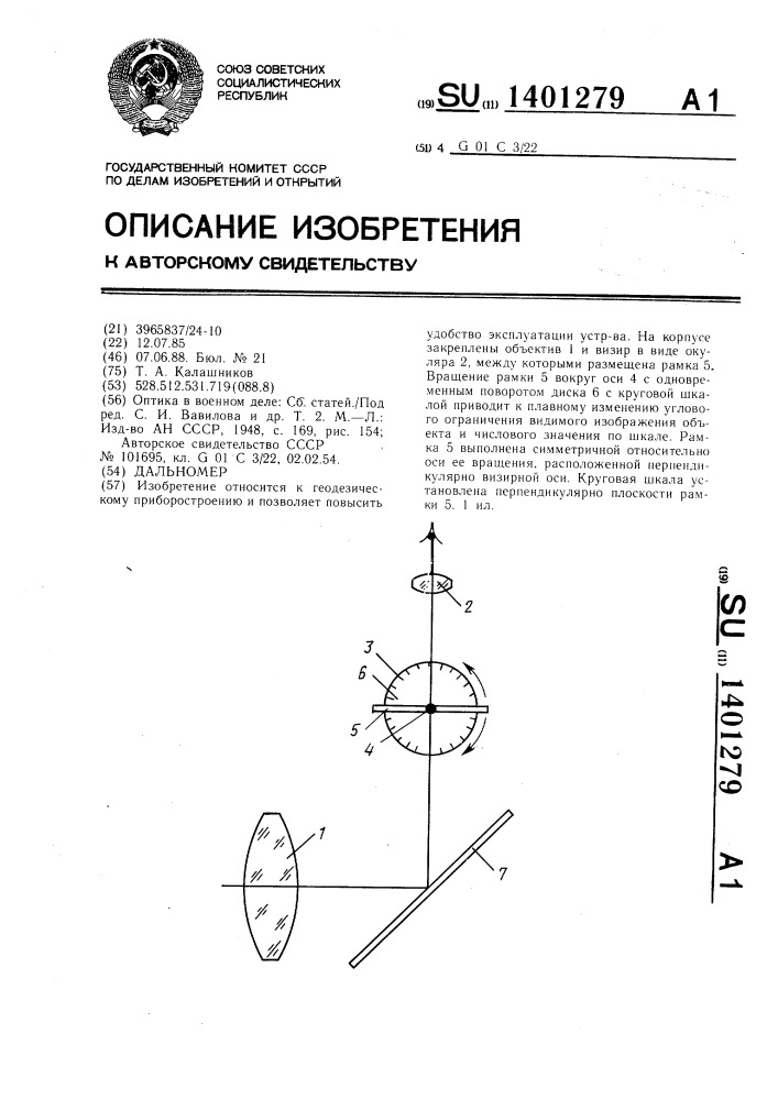 Дальномер (патент 1401279)