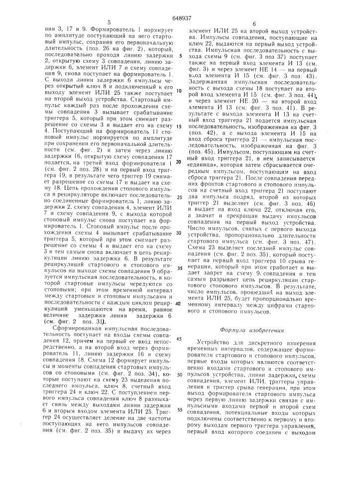 Устройство для дискретного измерения временных интервалов (патент 648937)