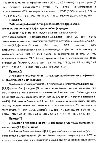 Дополнительные гетероциклические соединения и их применение в качестве антагонистов метаботропного глутаматного рецептора (патент 2370495)