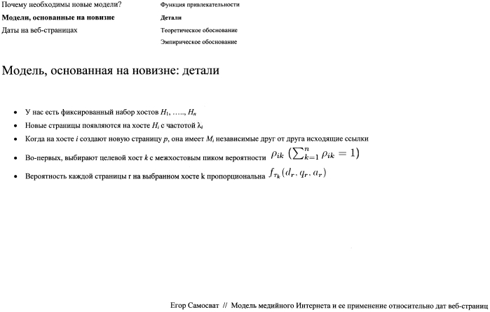 Устройство и способ определения времени создания веб-ресурса (патент 2577479)