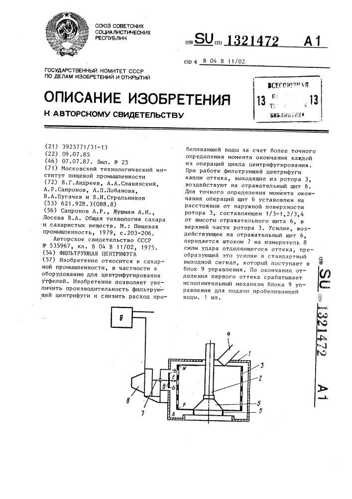 Фильтрующая центрифуга (патент 1321472)