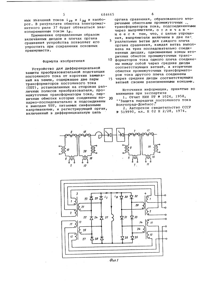 Устройство для дифференциальной защиты преобразовательной подстанции постоянного тока от коротких замыканий на землю (патент 684665)