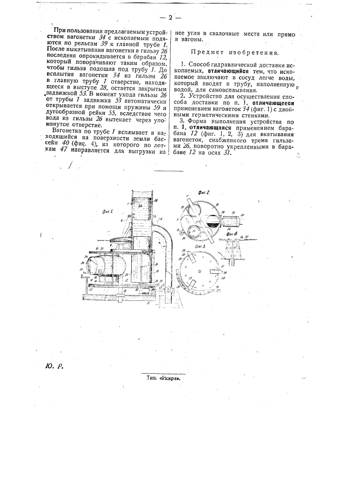 Способ и устройство для гидравлической доставки ископаемых (патент 30252)