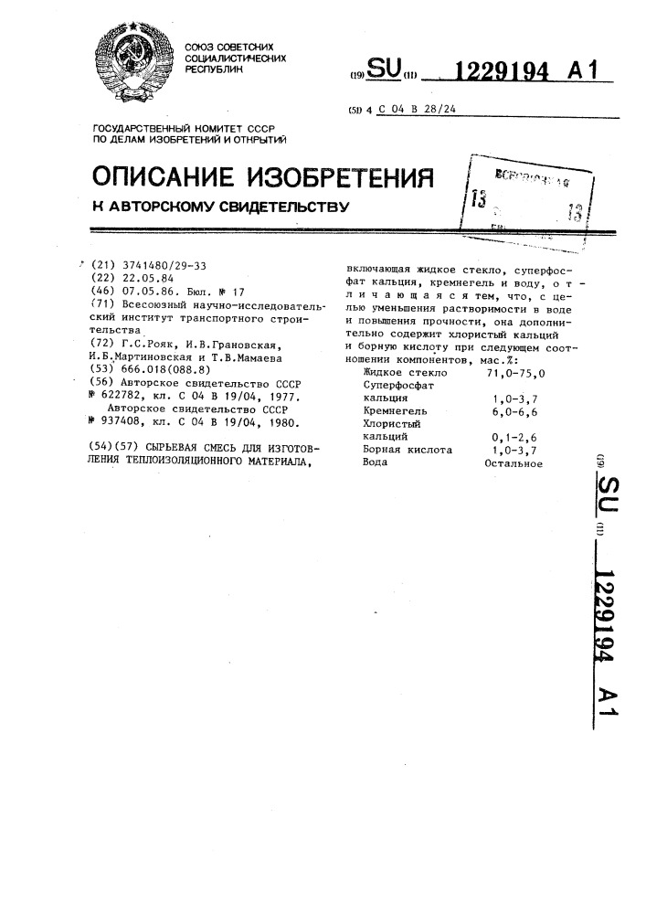 Сырьевая смесь для изготовления теплоизоляционного материала (патент 1229194)