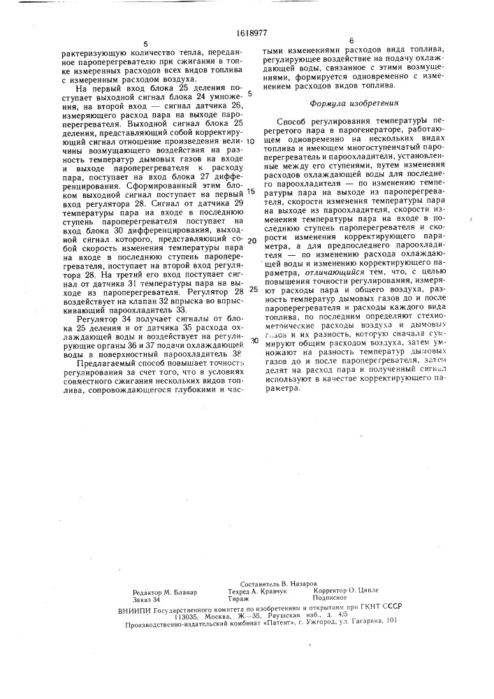 Способ регулирования температуры перегретого пара в парогенераторе (патент 1618977)