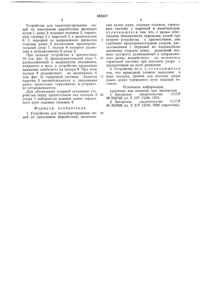 Устройство для транспортирования людей по наклонным выработкам (патент 688647)