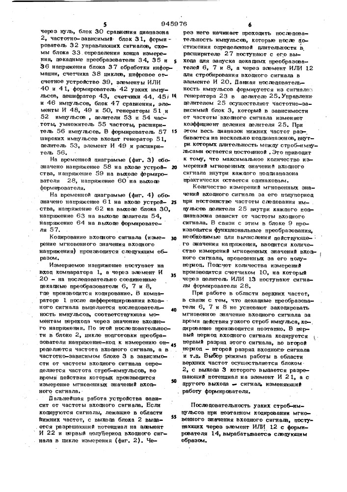 Преобразователь напряжение-код (патент 945976)